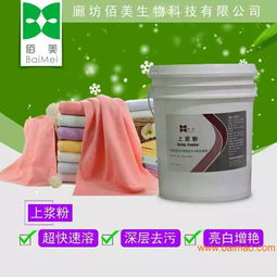 河北佰美洗衣房專(zhuān)用有機(jī)上漿粉布草洗滌用品 優(yōu)質(zhì)洗護(hù)解決方案